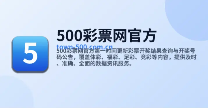 500万网彩票网可靠吗？选择理由详解